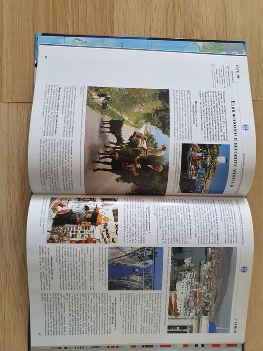 Голяма енциклопедия на страните - том 1