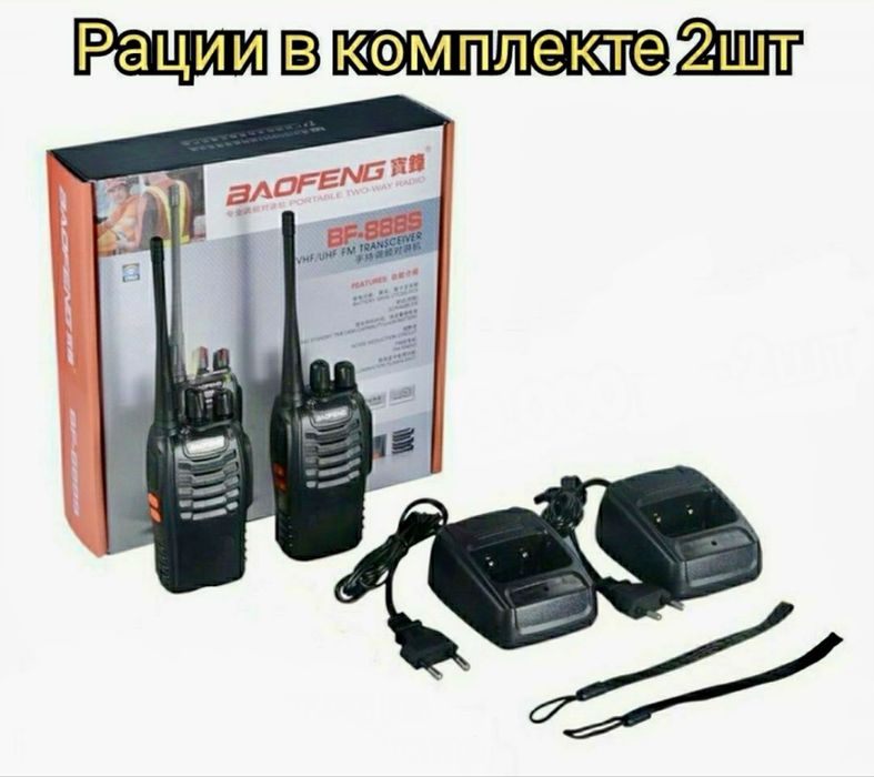 Рация, рации Baofeng BF-888S