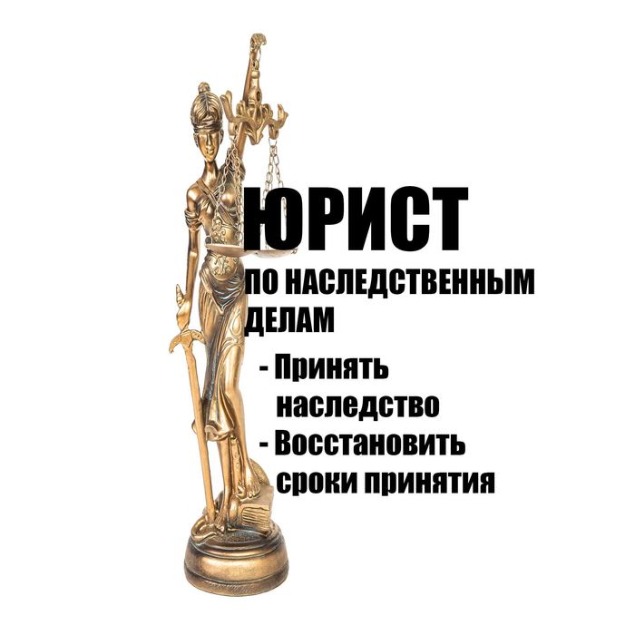 Наследование. Наследственные споры. Юрист по наследству. - Юридические ...