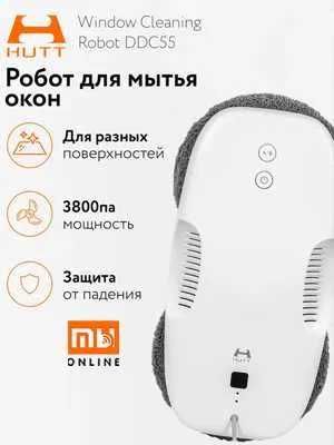 РАССРОЧКА! Робот-стеклоочиститель Xiaomi Mijia HUTT DDC55