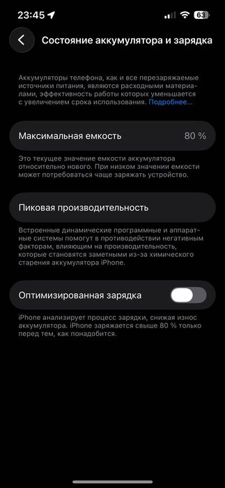 iPhone 13 80% акб