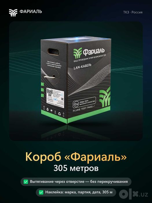 Кабель витая пара U/UTP Cat 5e PE 4x2x0,52 ТКЗ ФАРИАЛЬ, 305 м