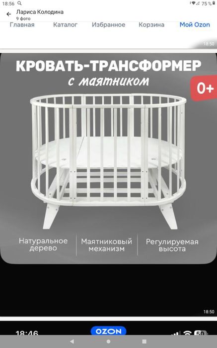 Кроватка детская с маятником