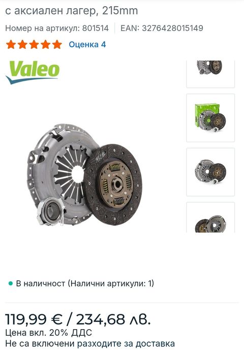 Комплект съединител Valeo за Nissan