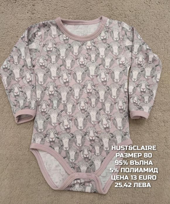 МЕРИНО вълна за бебета