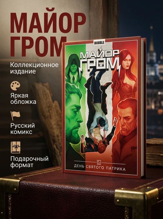 Комикс Майор Гром
