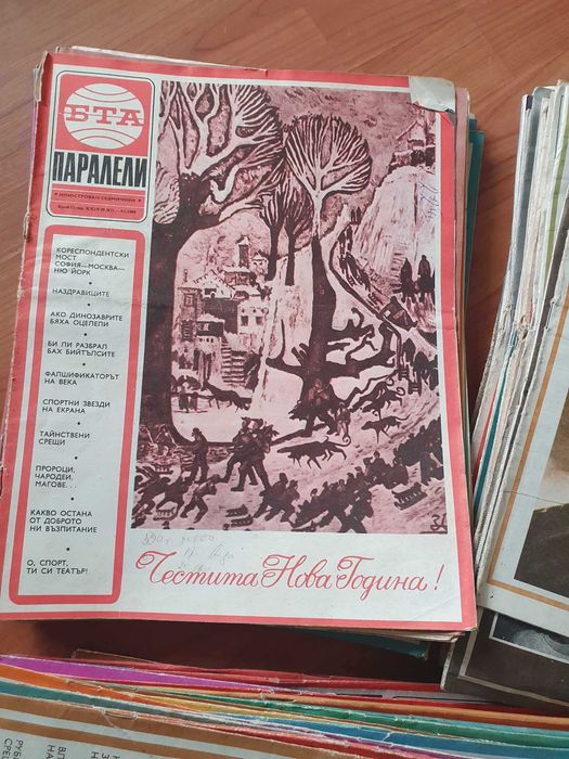 Списания БТА Паралели