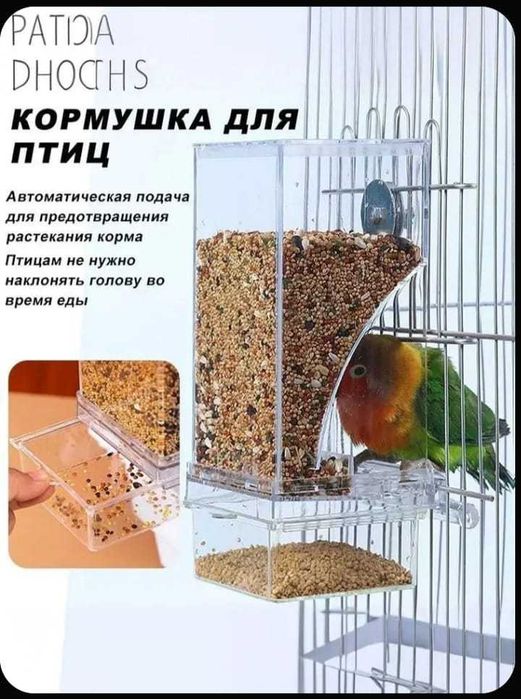 Кормушка для попугаев.