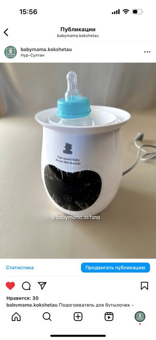 Подогреватель бутылочек