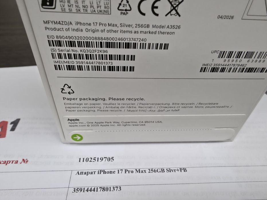 ЧИСТО НОВ 256GB iPhone 17 Pro Max A1 Гаранция 2028г. Silver | Сребрист