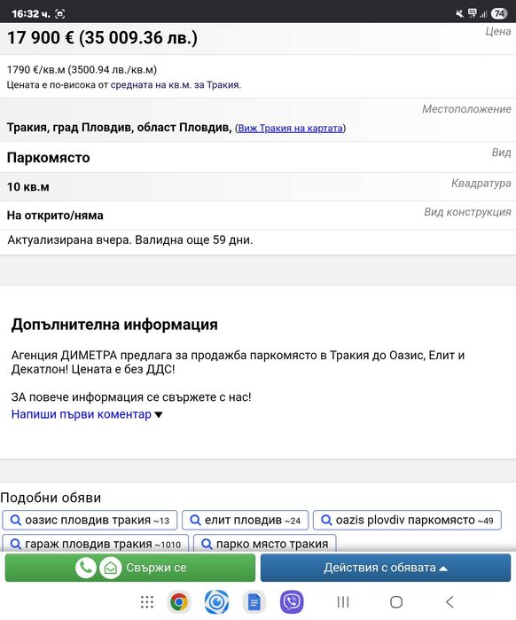 Продава се Двустаен апартамент в Пловдив, Тракия - 59 кв.м за 1115 €/кв.м - Снимка #22