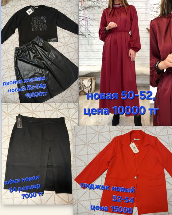 Продам вещи  50-52размер