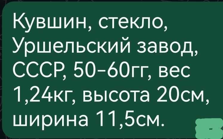 Советская посуда