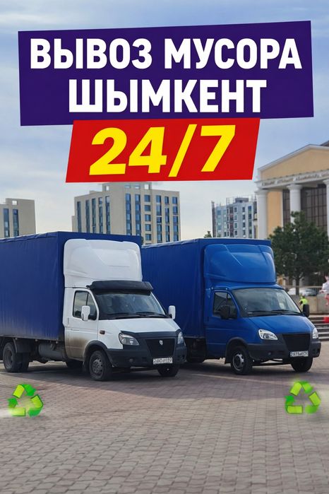 Услуги Газель  вывоз мусор
