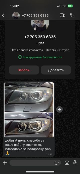 Химическая полировка фар