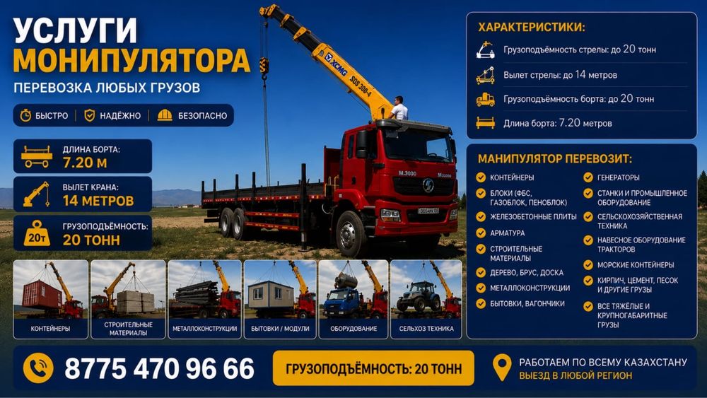 Манипулятор межгородские перевозки