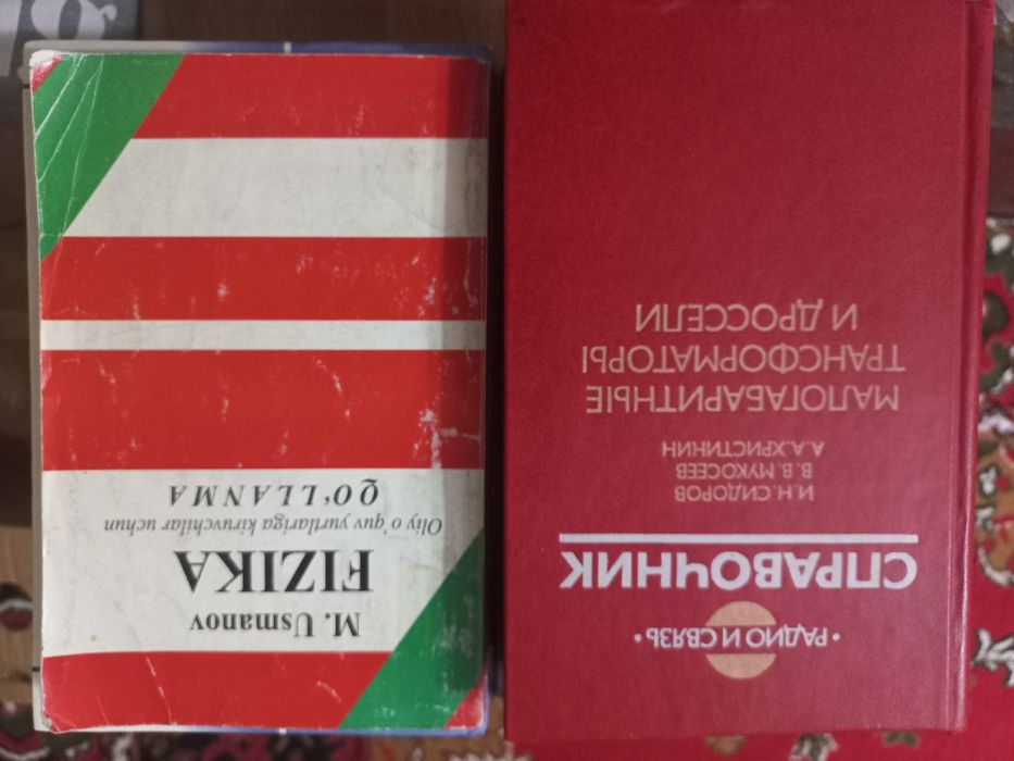 Справочник по физике для студентов