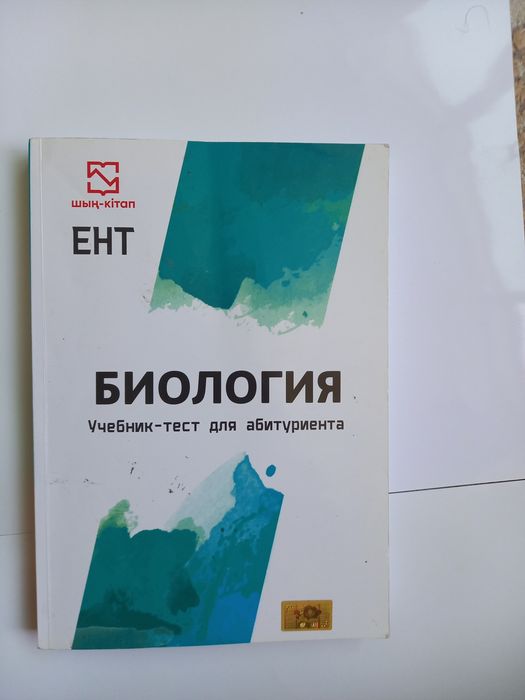 Книги для подготовки к ЕНТ