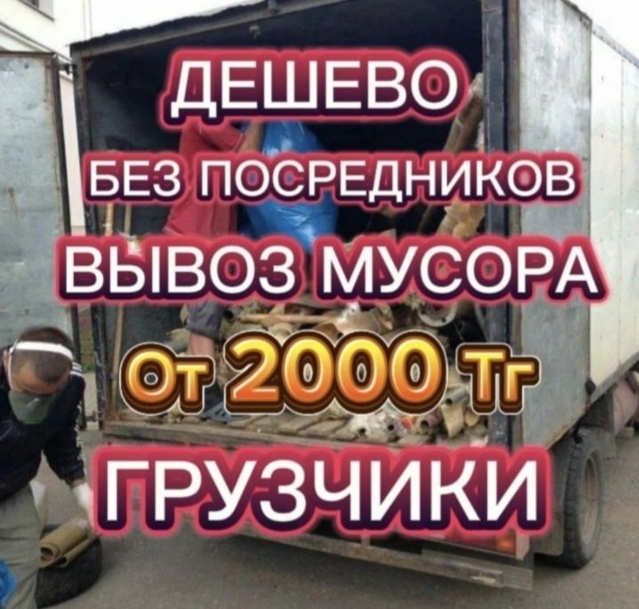 вывоз мусора специалисты