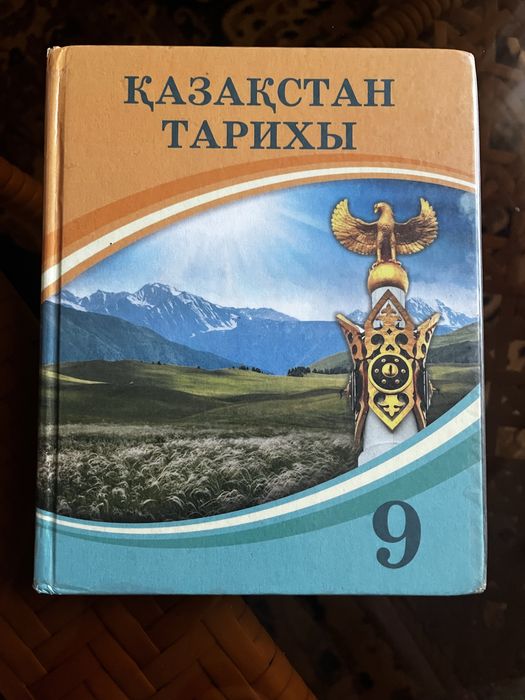 Қазақстан тарихы 9-сынып