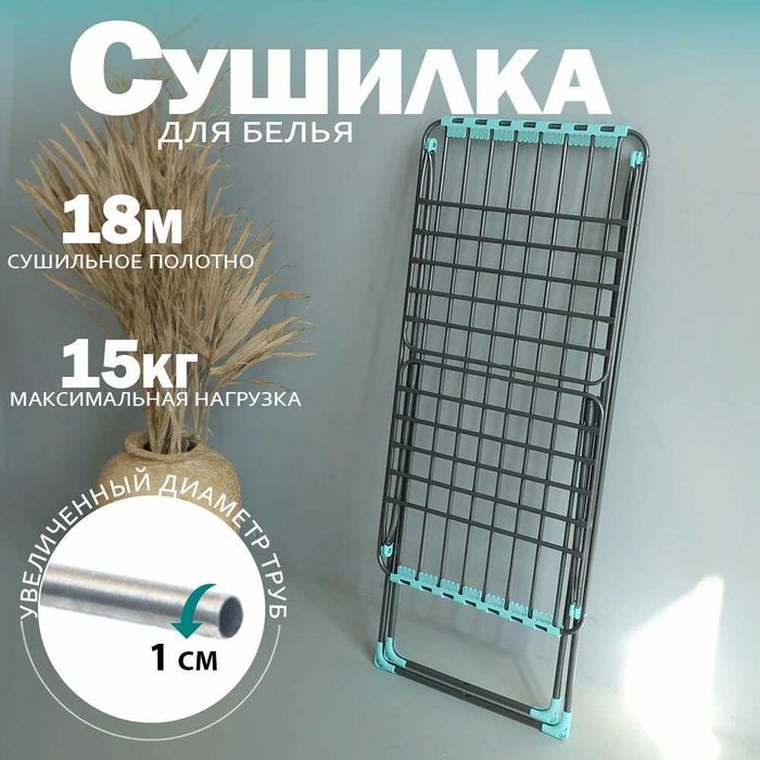 Сушилка для белья. Сушилки