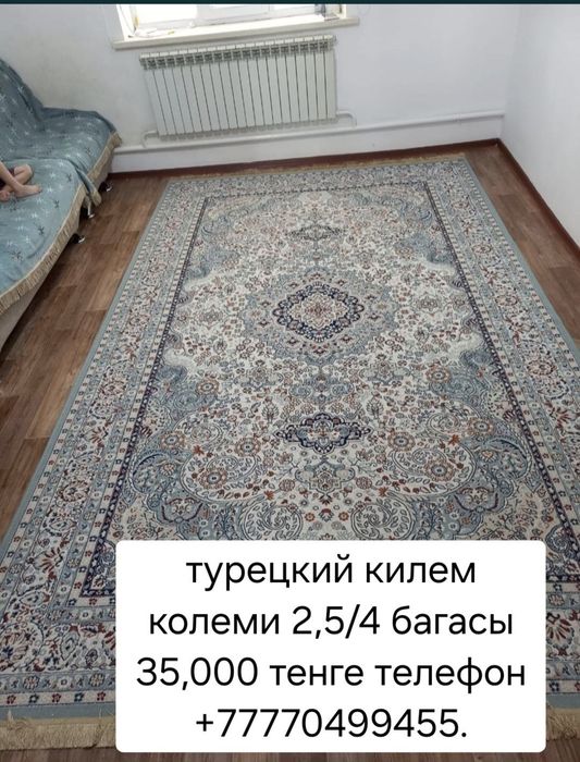 Килемдер сатылады