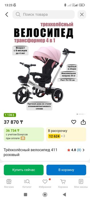 Срочно продается трёхколёсный велосипед