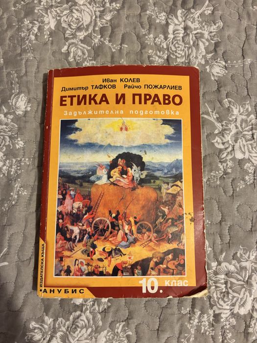 Учебници за 8ми клас