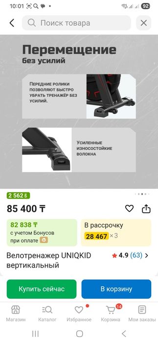 Велотренажёр UNIQKID вертикальный