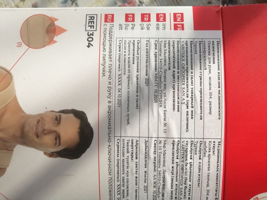 Продается бандаж поддерживающих.