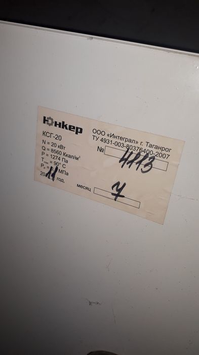 АГБ Юнкер отопление