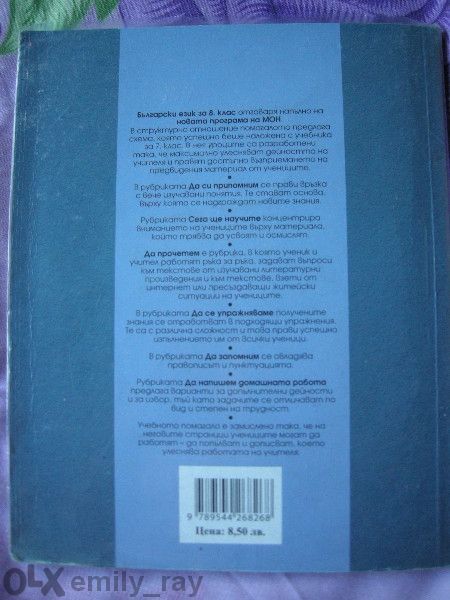 продавам учебници за 8 клас