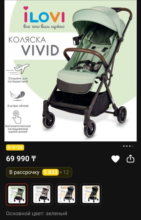 Коляска прогулочная ilovi