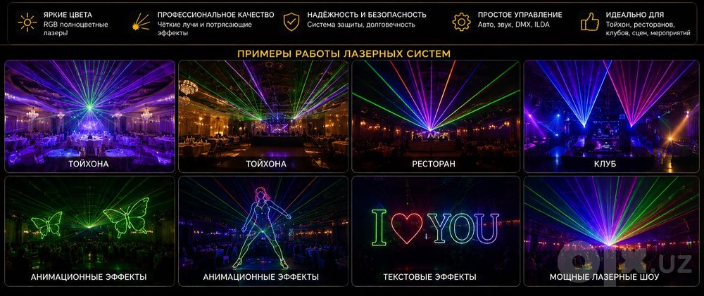 Лазерные световые приборы для мероприятий