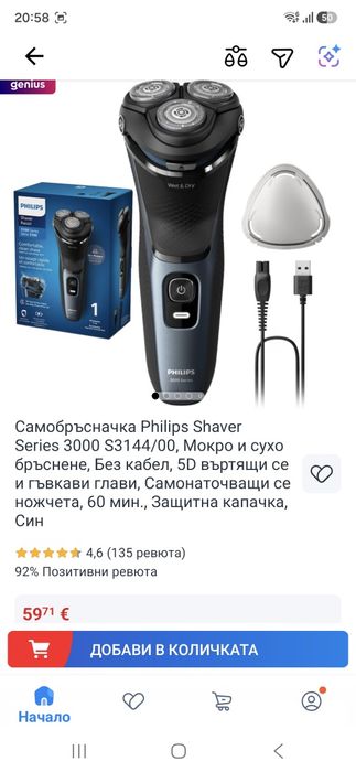 Електрическа самобръсначка Philips S3144