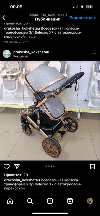 Коляска 3 в 1 belecoo всесезонная