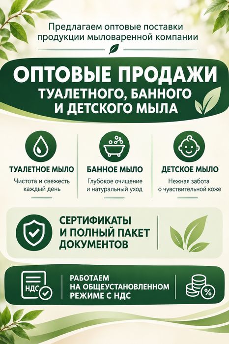 Мыло туалетное, детское, банное
