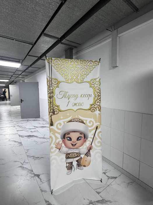 Баннер для праздника