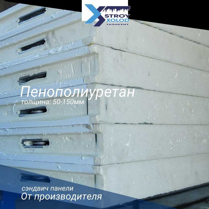 Полиуретан сэндвич панели PPU