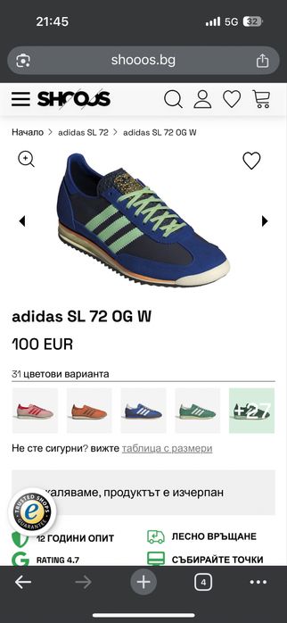 Нови Дамски маратонки Adidas SL 72 OG W