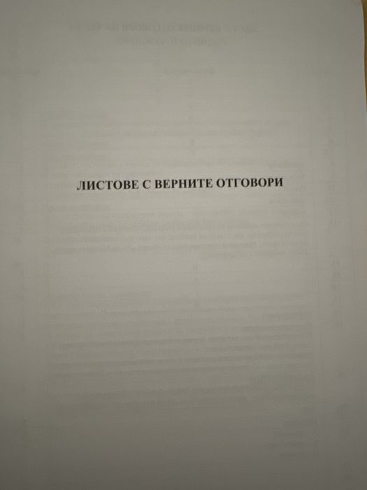 Тестове по български и литература 11 и 12 клас бг учебник