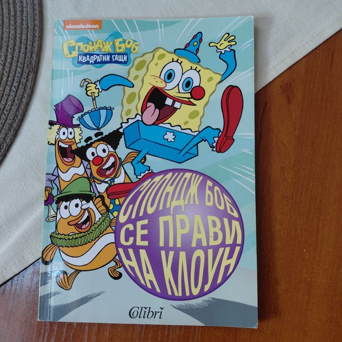 Пес патрул и Спондж Боб