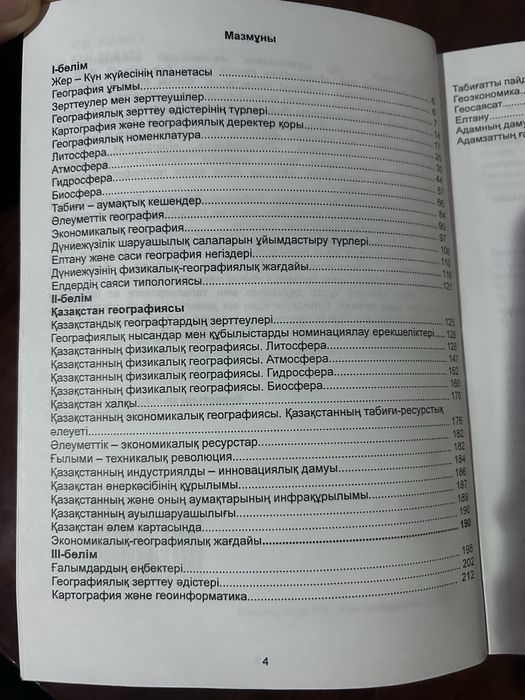 География ұбт кітап, тестовик