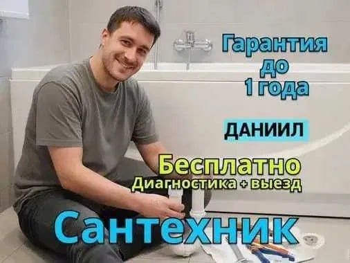 Сантехник| Ташкент | не дорого|