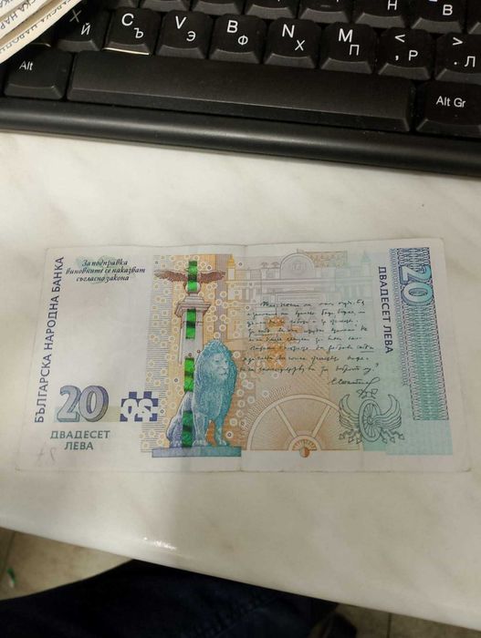 20 лева със сериен номер 11111011