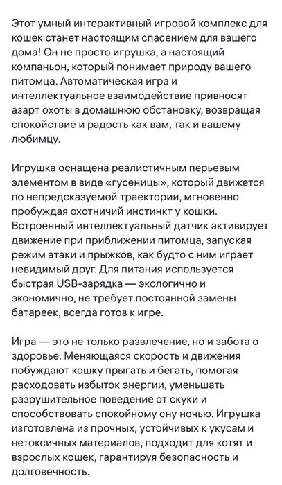 Игрушка для кошки