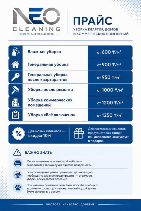 Клининг, уборка, Астана