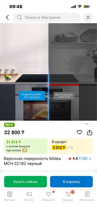 Варочная поверхность