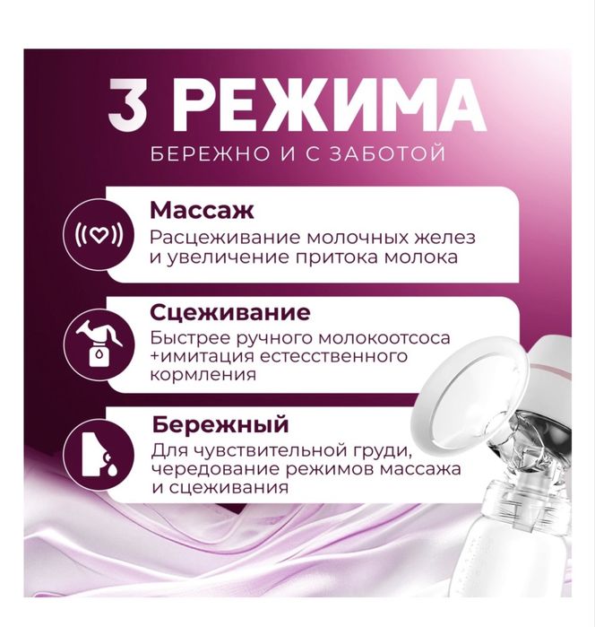Молокотсос электрический