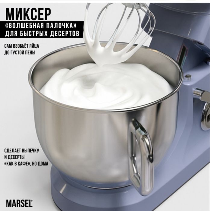 Кухонный комбайн MARSEL SMART CHEF серый